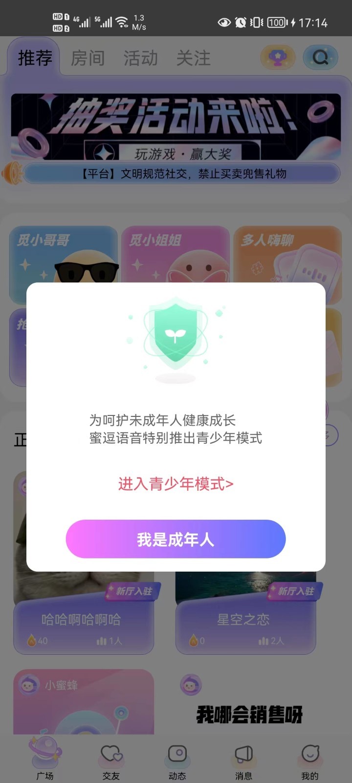 蜜逗语音(1)