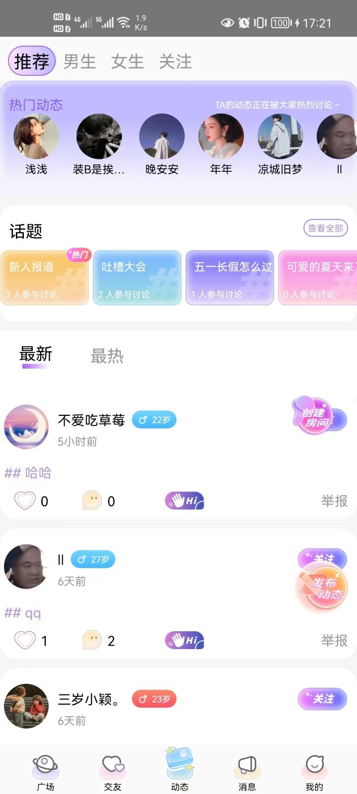 蜜逗语音(2)