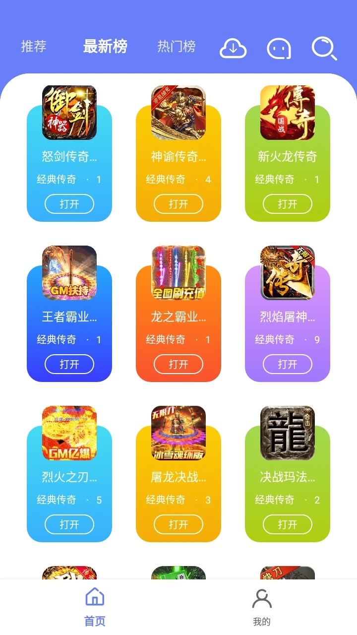 海棠游戏盒子(2)