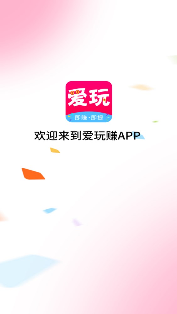 爱玩赚(1)