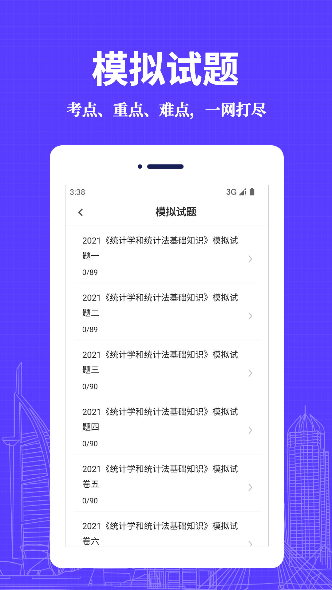 统计师易题库(2)