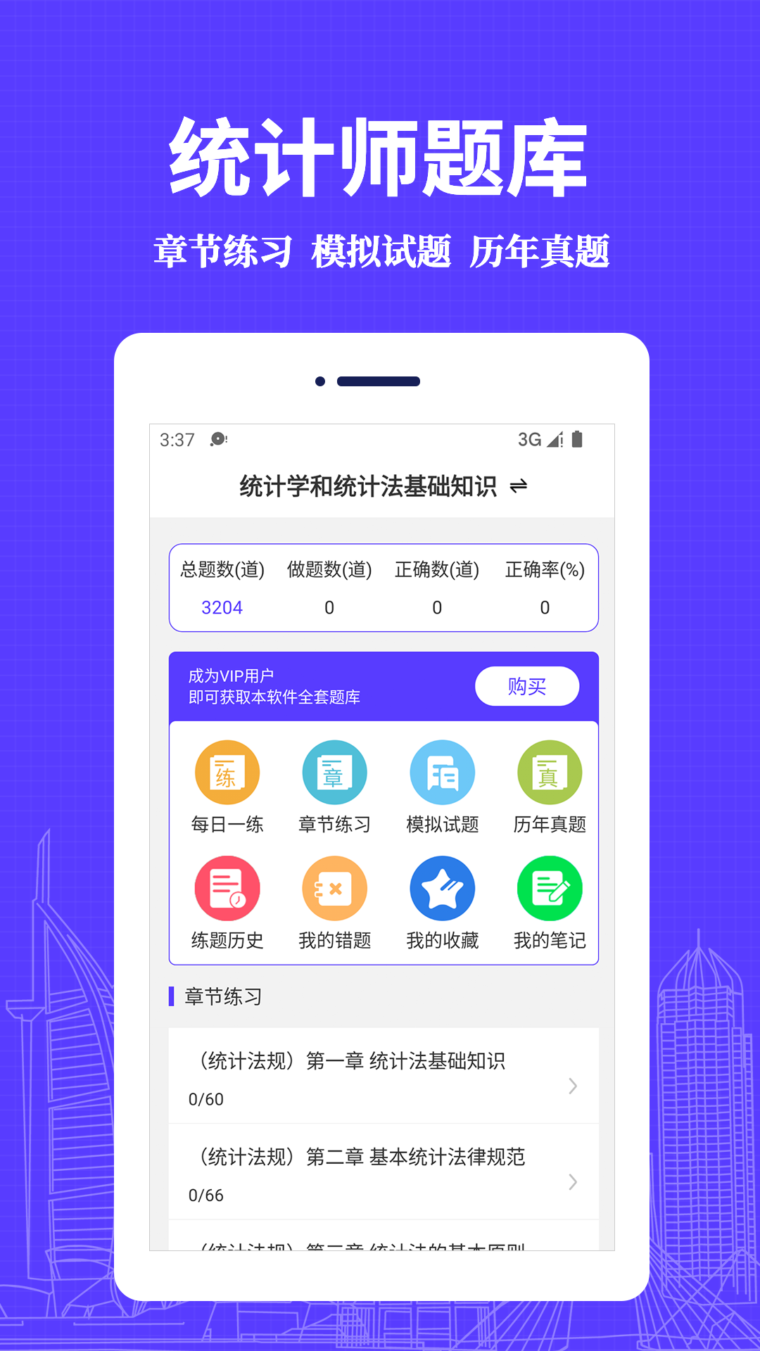 统计师易题库(3)