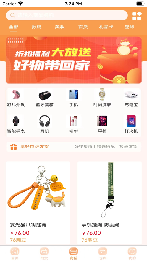 闪耀潮盒(2)