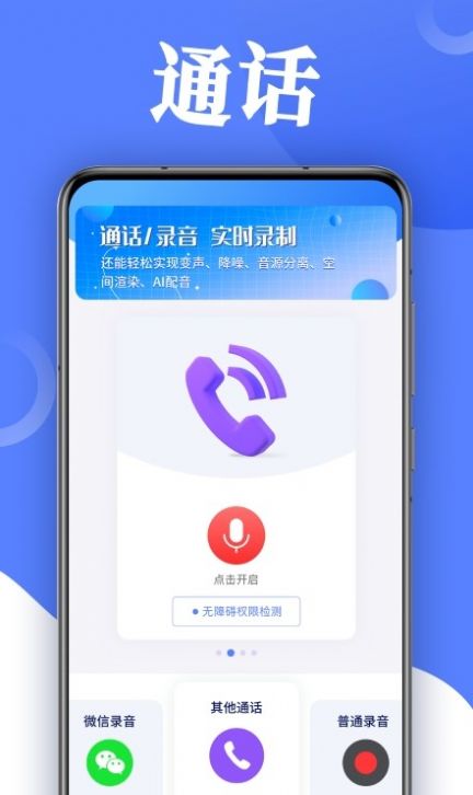 录音帮手(1)