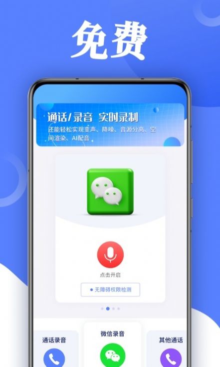录音帮手(2)
