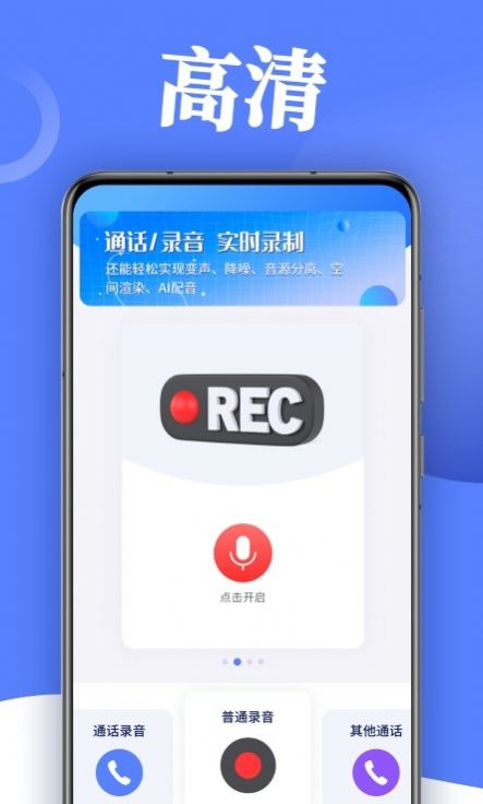 录音帮手(3)