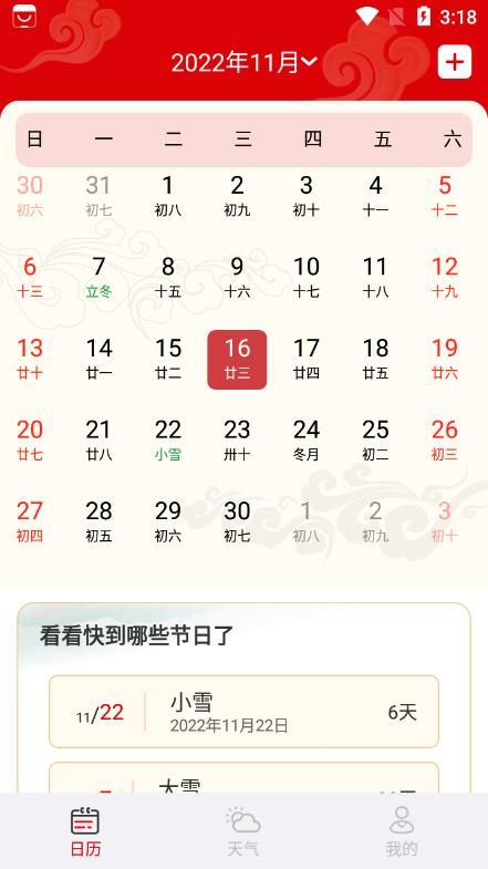 幸运万年历(2)