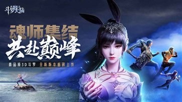 斗罗大陆魂师对决官网版(4)