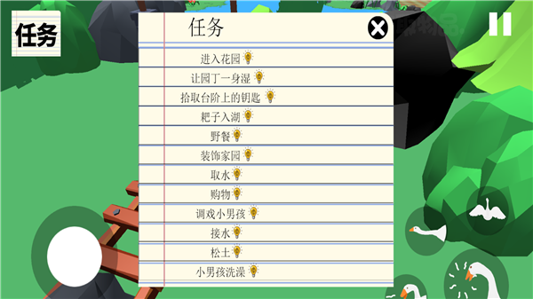 整蛊大鹅模拟器(2)