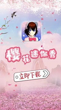 樱花迷你秀联机版中文版(3)