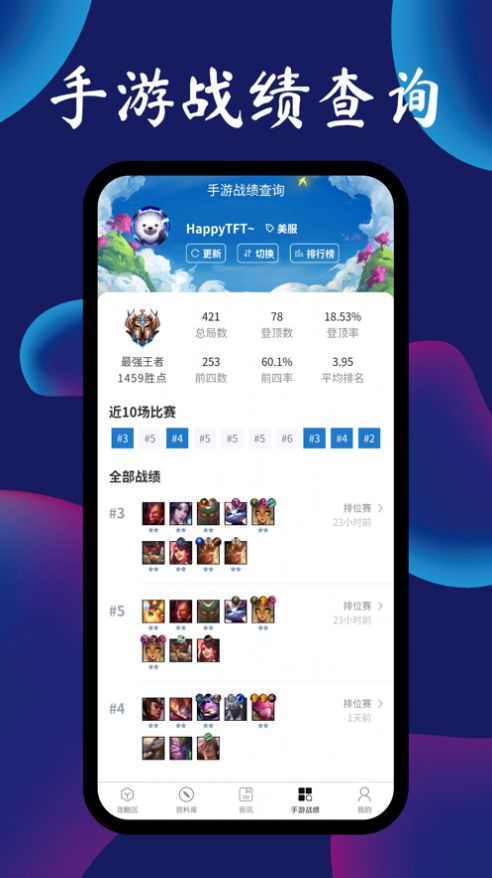 TFT云顶攻略助手(1)
