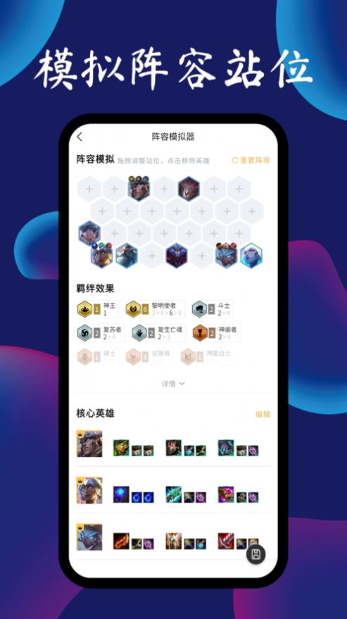 TFT云顶攻略助手(3)