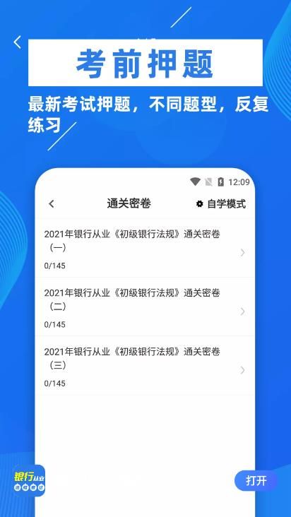 银行从业牛题库(1)