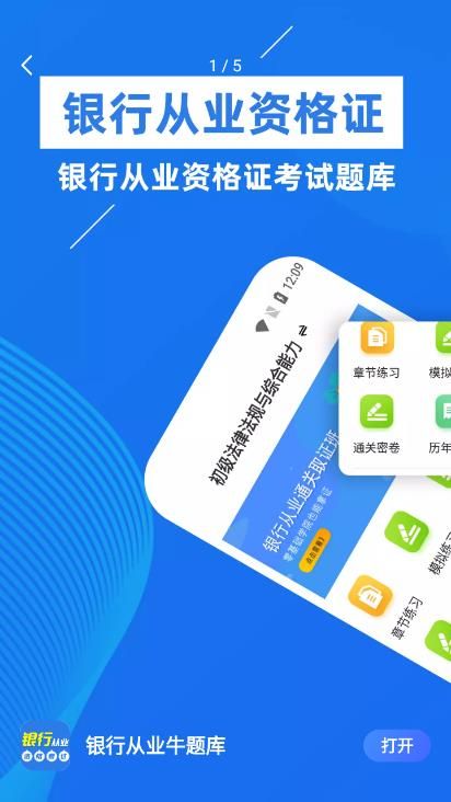 银行从业牛题库(3)