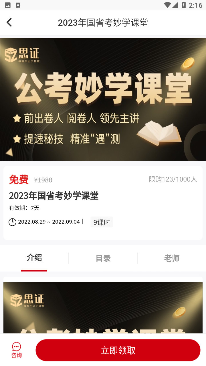 思证(1)