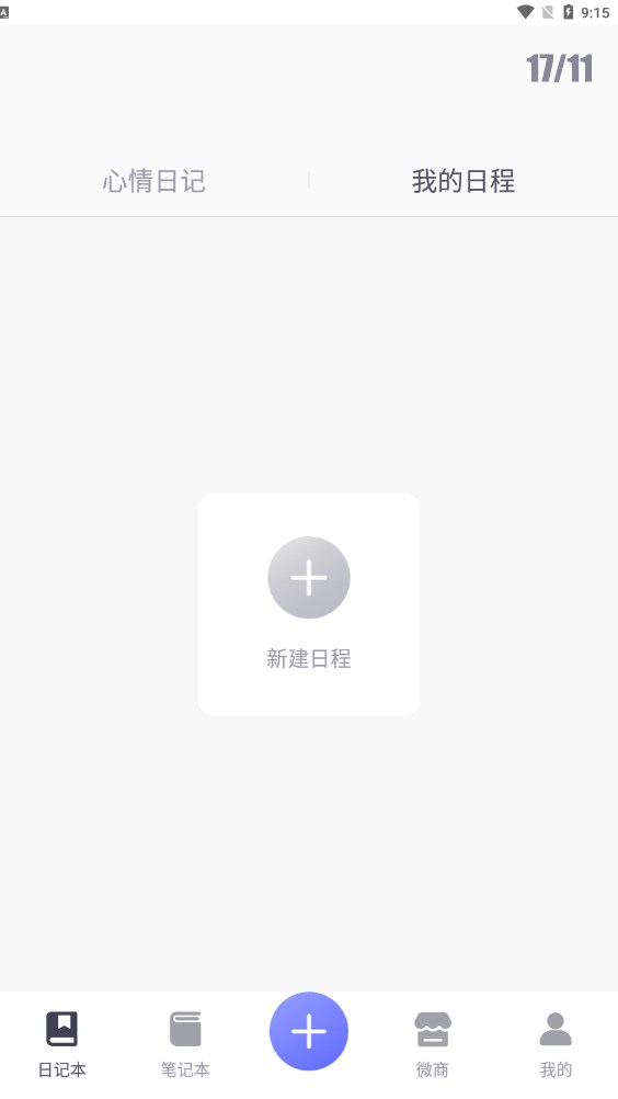 电子手帐(2)