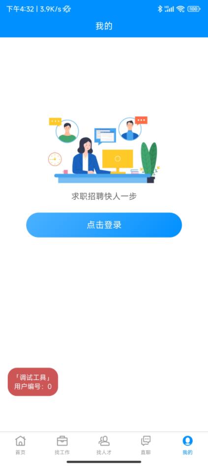 芜湖掌中聘(3)