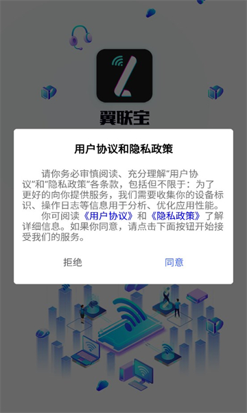 翼联宝(2)