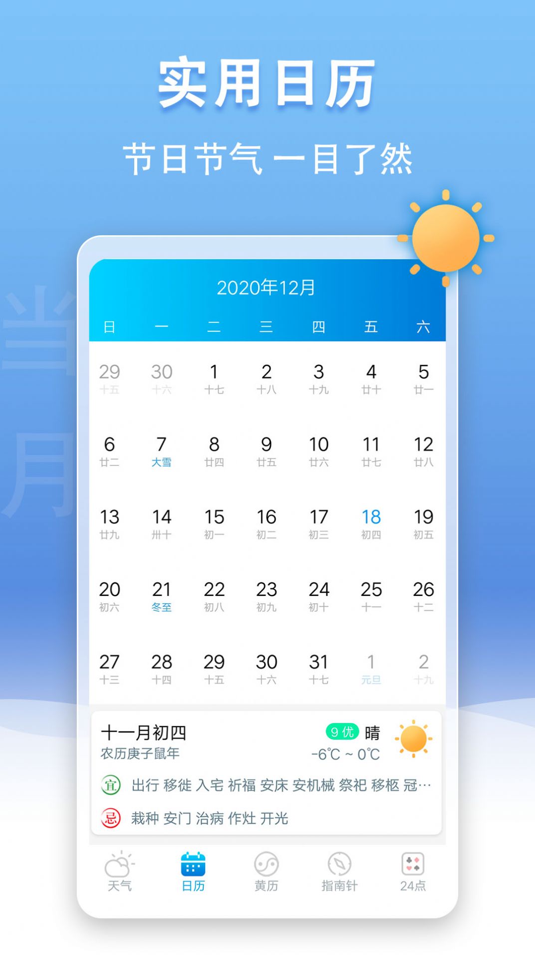 U天气(2)