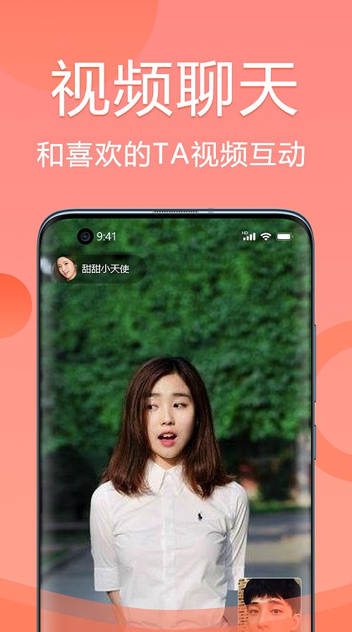 海棠交友(3)