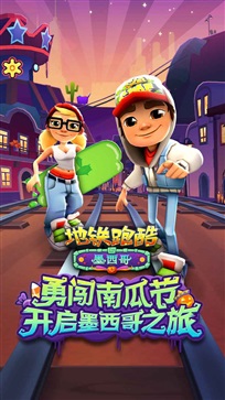 地铁跑酷墨西哥直充2022最新版(5)