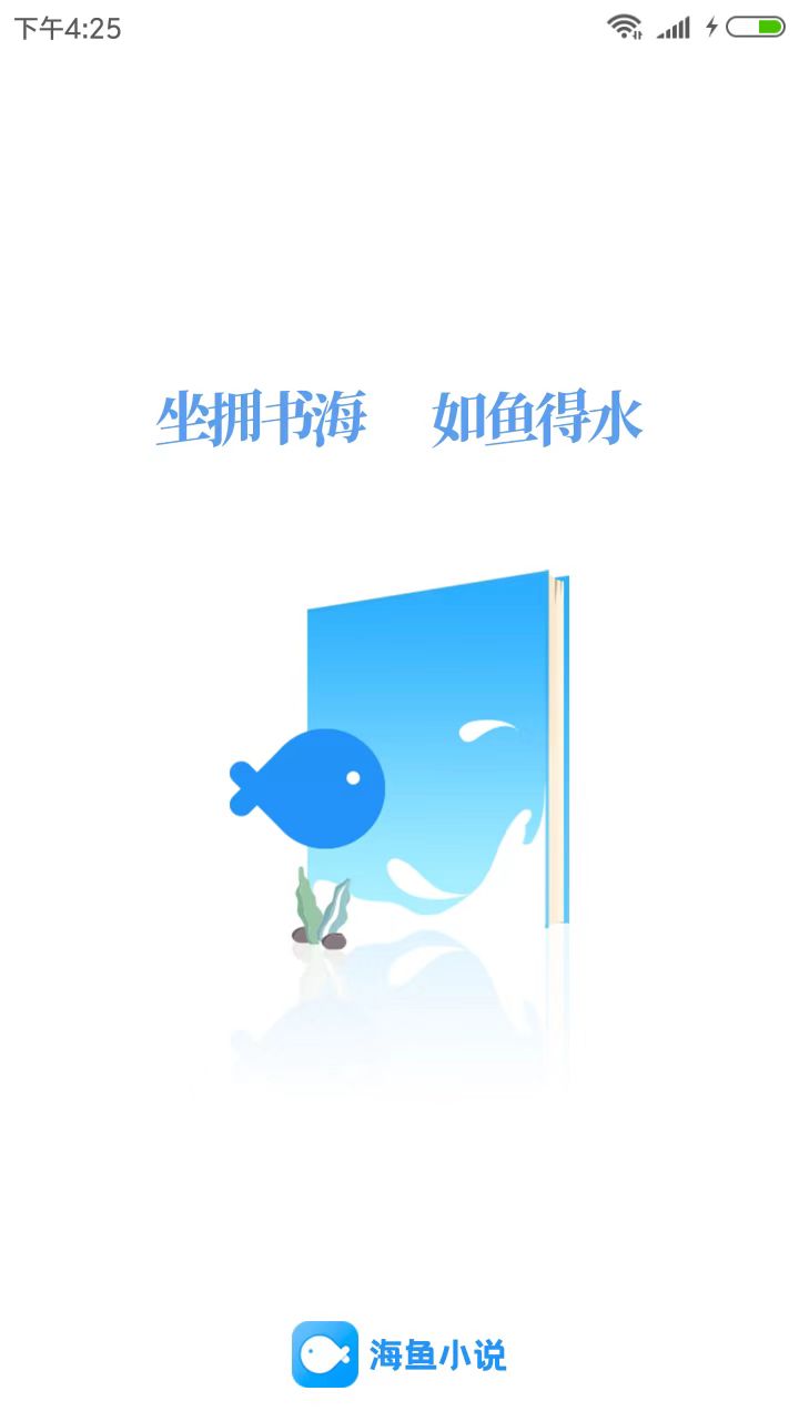海鱼小说(3)
