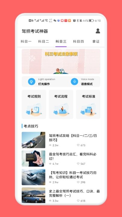 驾考一路通(3)