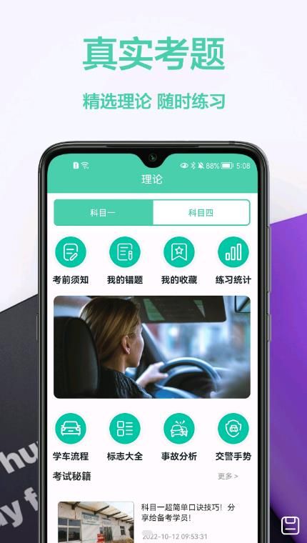 驾车宝典通(2)