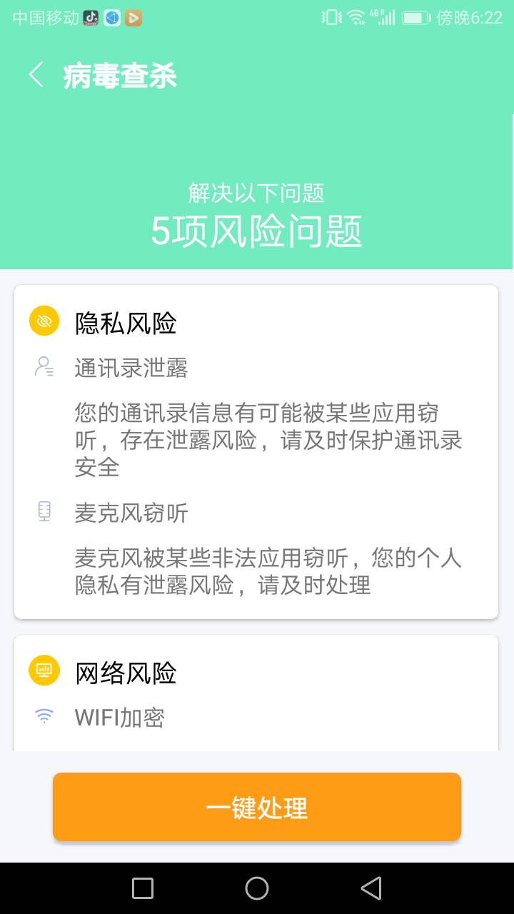 易清安全管家(2)