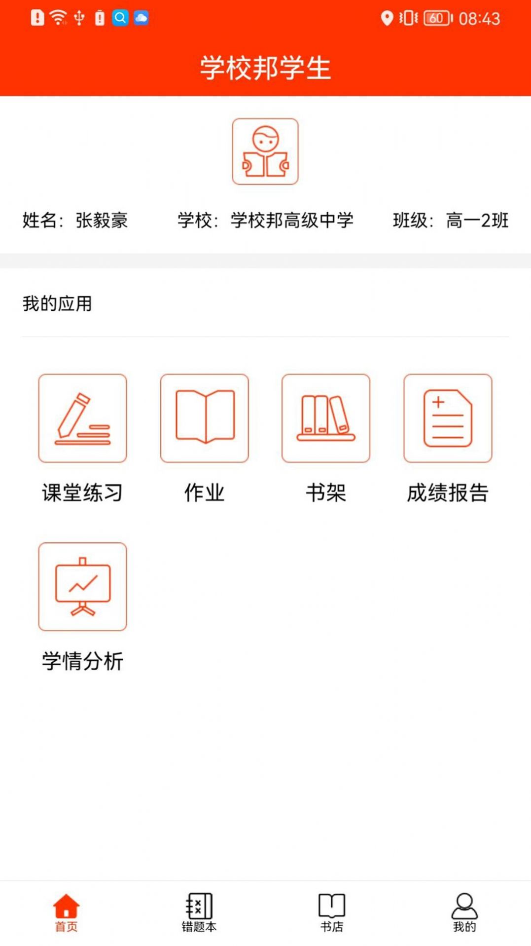 学校邦学生(1)
