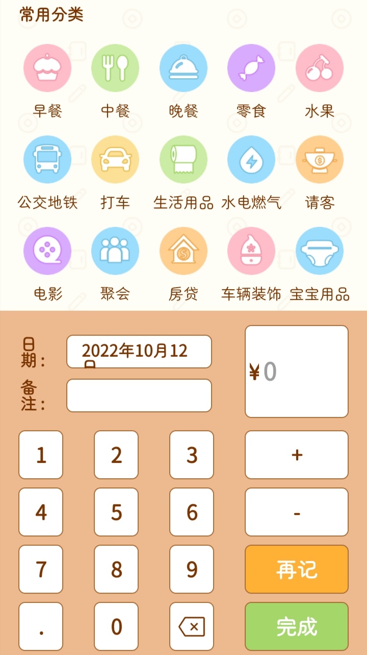 三秒记账(1)