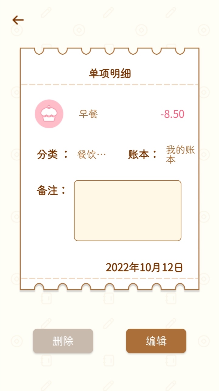 三秒记账(2)