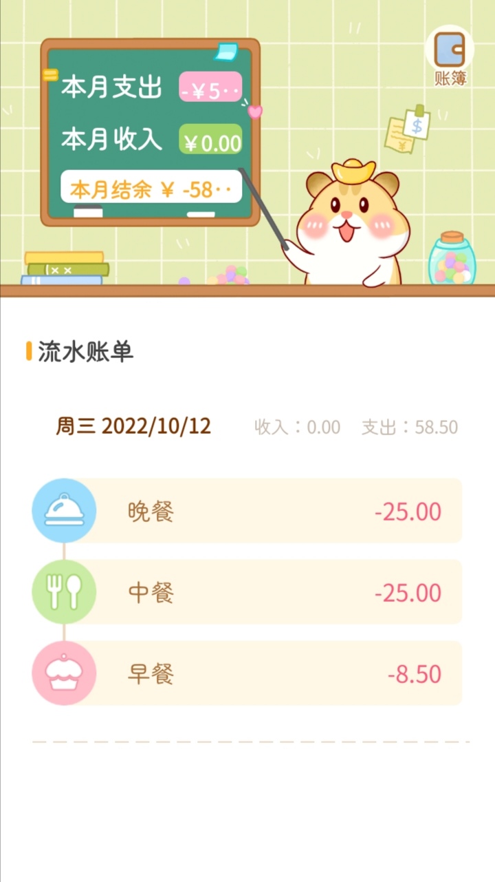 三秒记账(3)