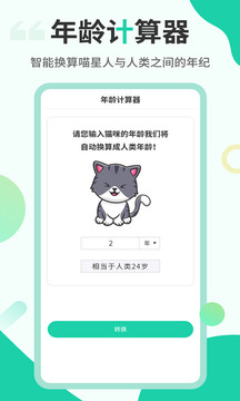 猫语翻译机(2)