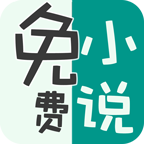 免费全本小说