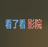 看了看影院