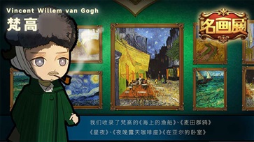 名画展手游内测版(1)