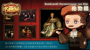 名画展手游内测版(2)