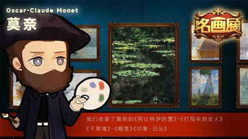 名画展手游内测版(3)