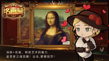名画展手游内测版(4)