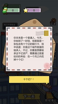 花光十个亿免广告版(3)