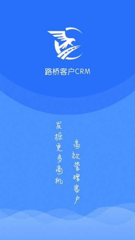 路桥客户CRM(2)