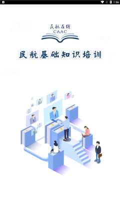 民航在线(1)