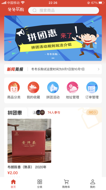 冬冬乐购(2)