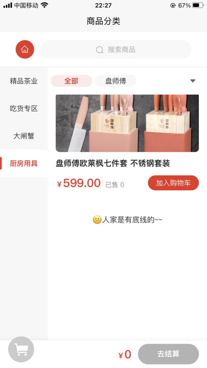 冬冬乐购(3)