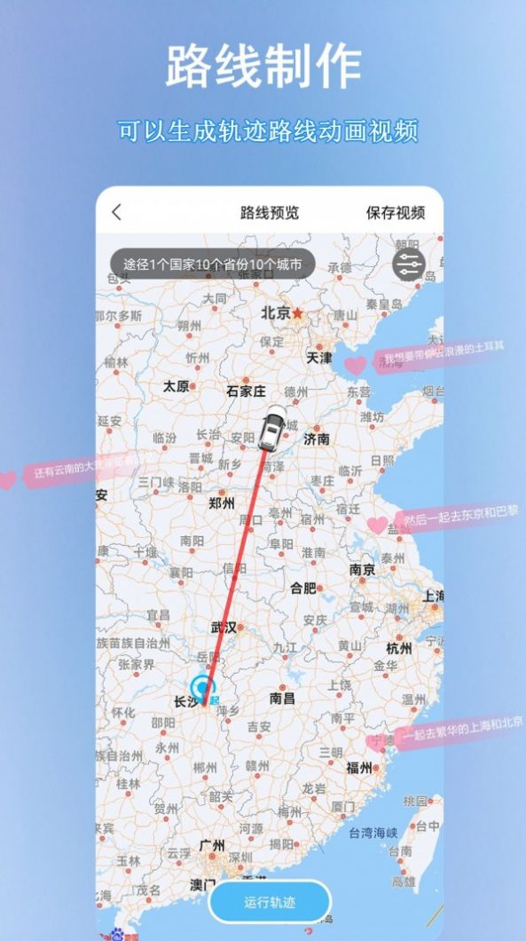 轨迹动画制作(1)