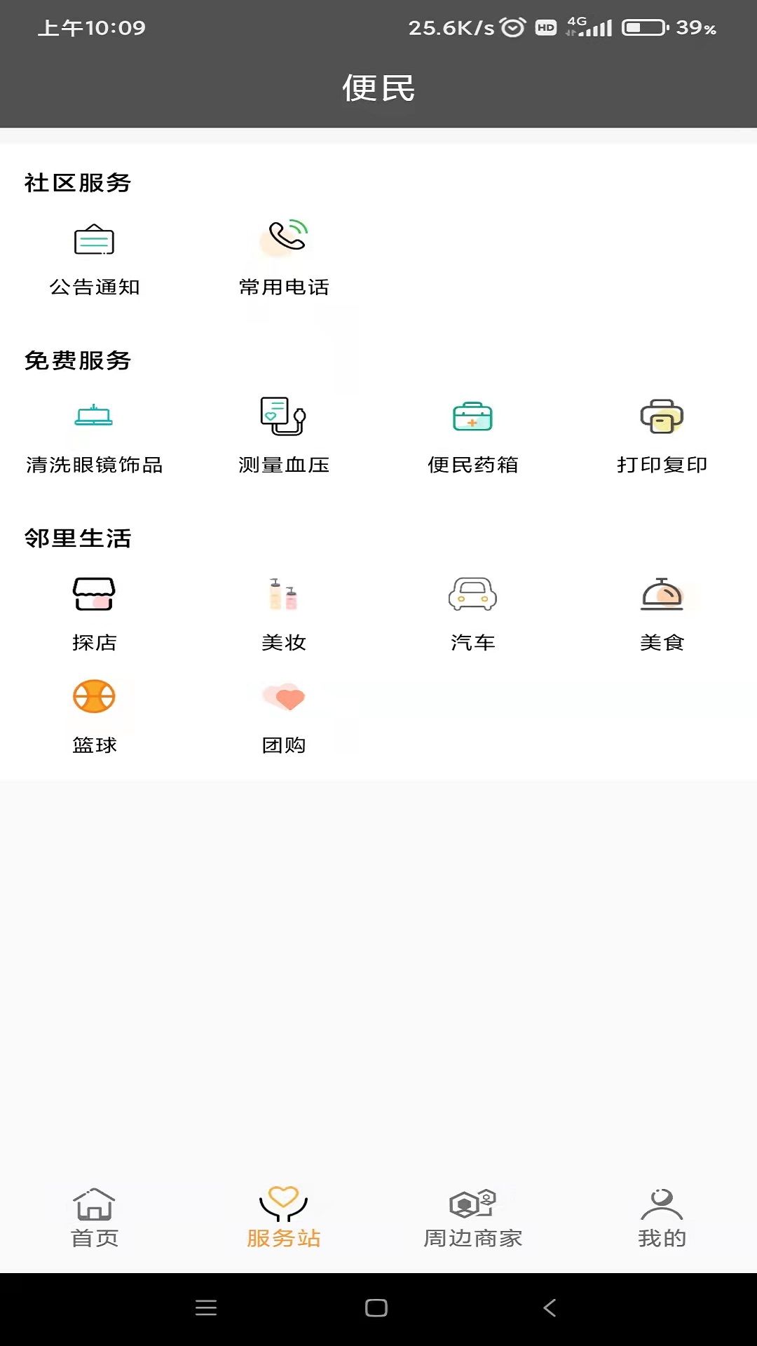 友邻YO家(2)