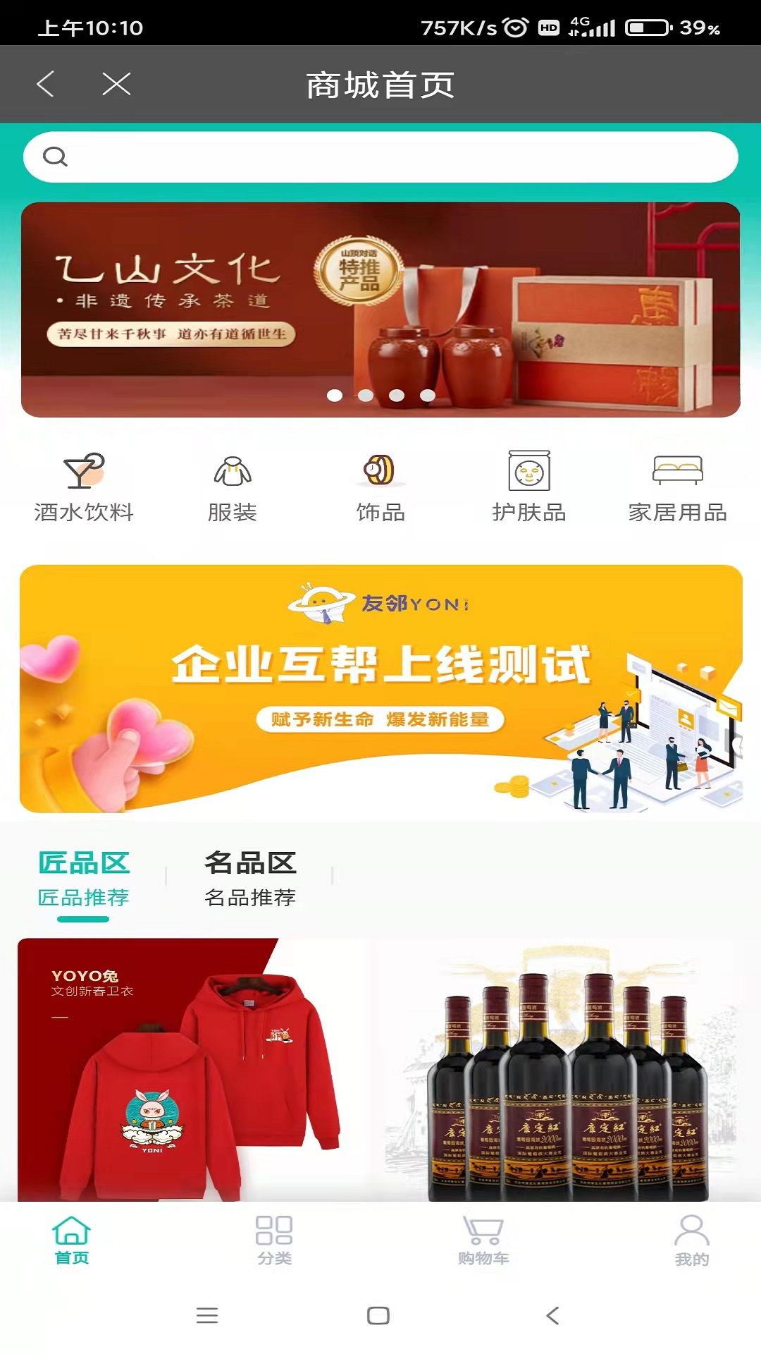 友邻YO家(3)