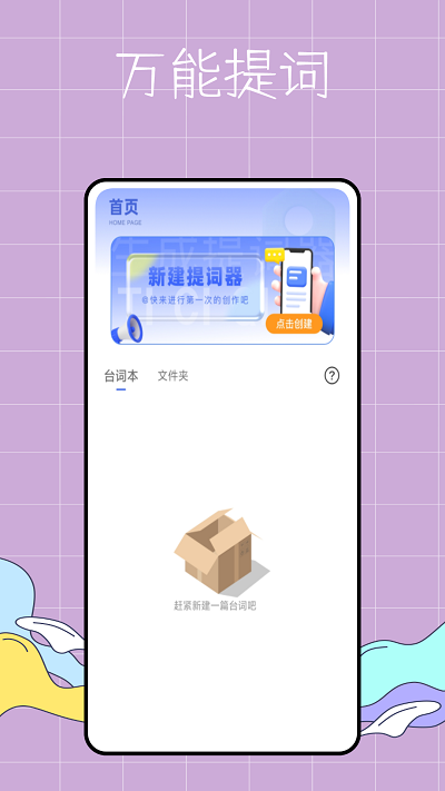 万能提词器鸭(2)