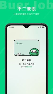不二兼职(2)